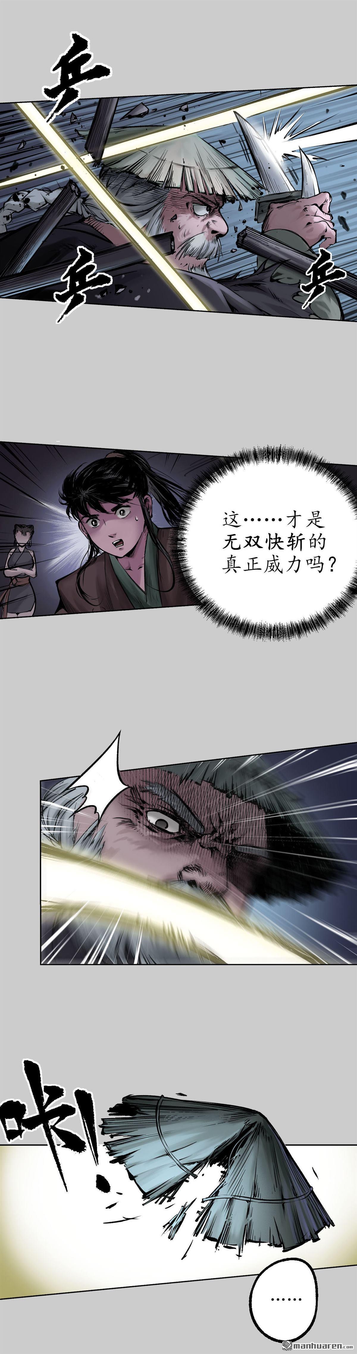 藏锋行第84话 蛇虺百足