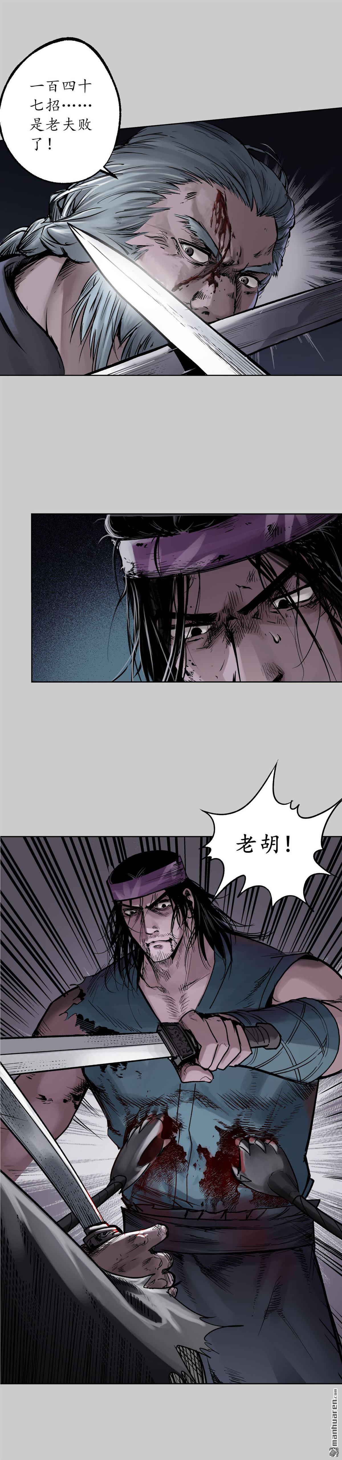 藏锋行第84话 蛇虺百足