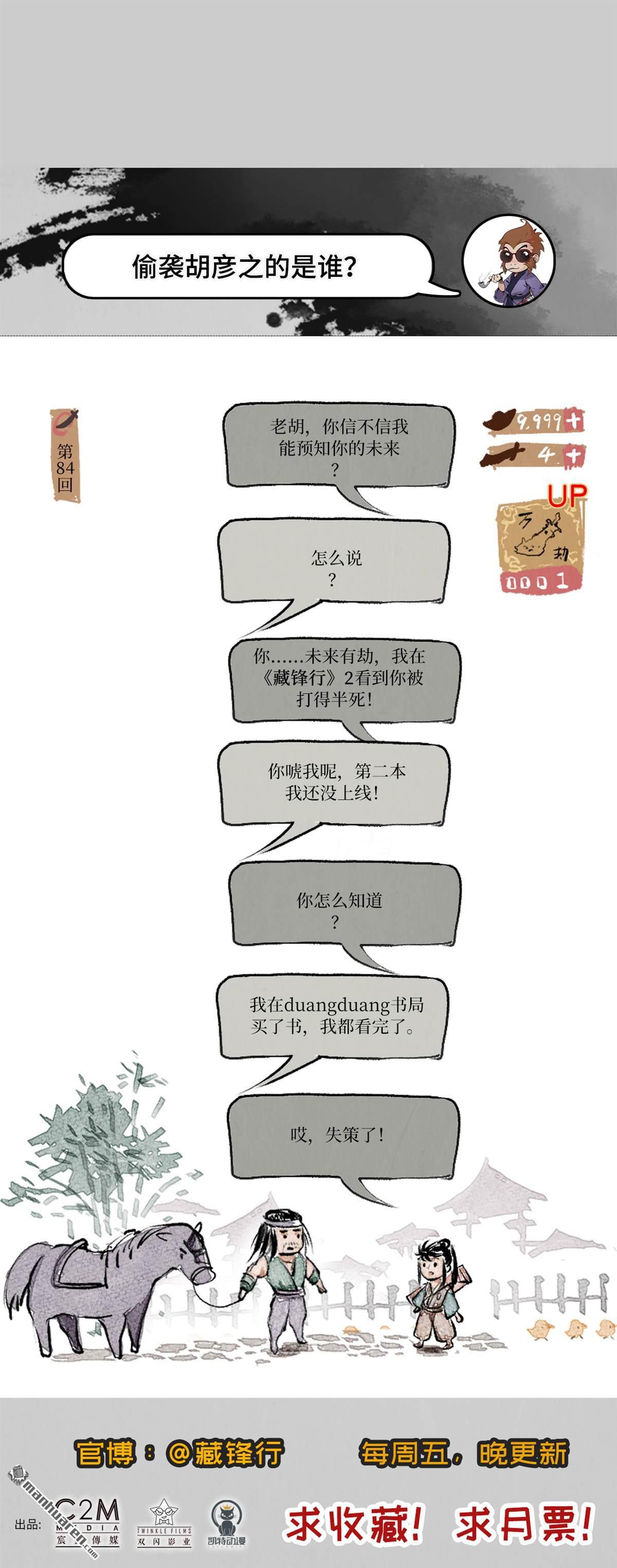 藏锋行第84话 蛇虺百足