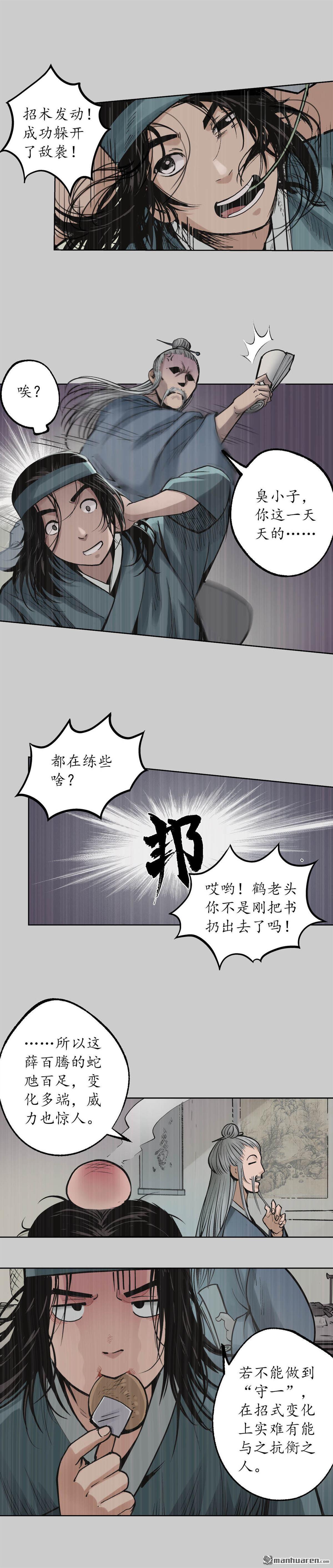 藏锋行第84话 蛇虺百足