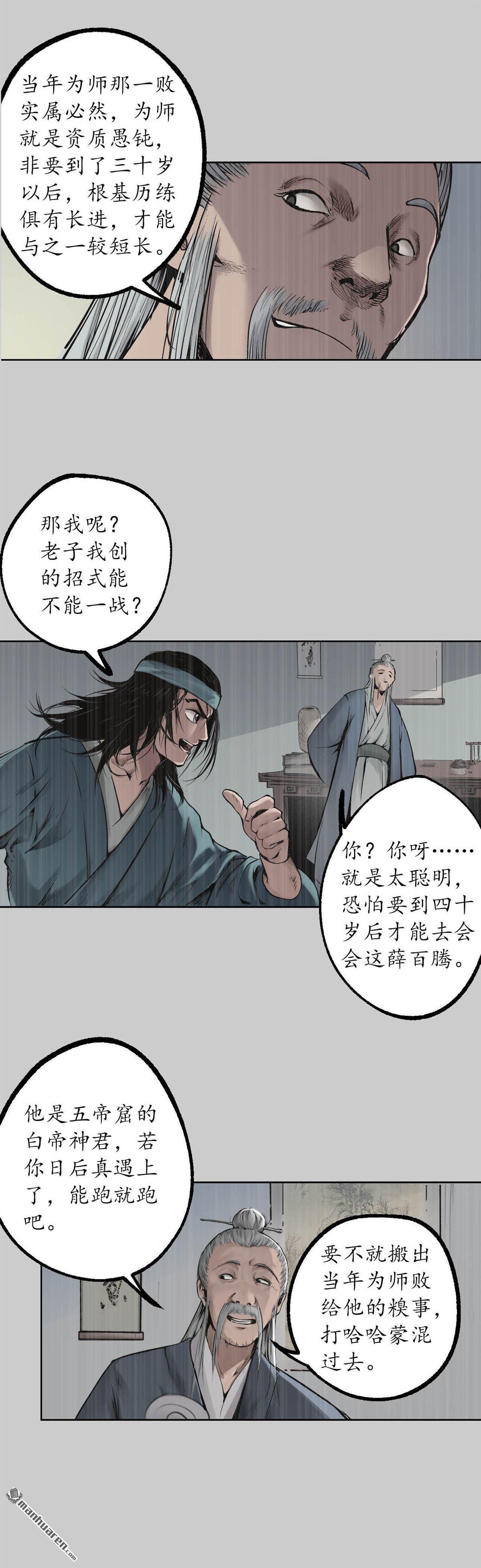 藏锋行第84话 蛇虺百足