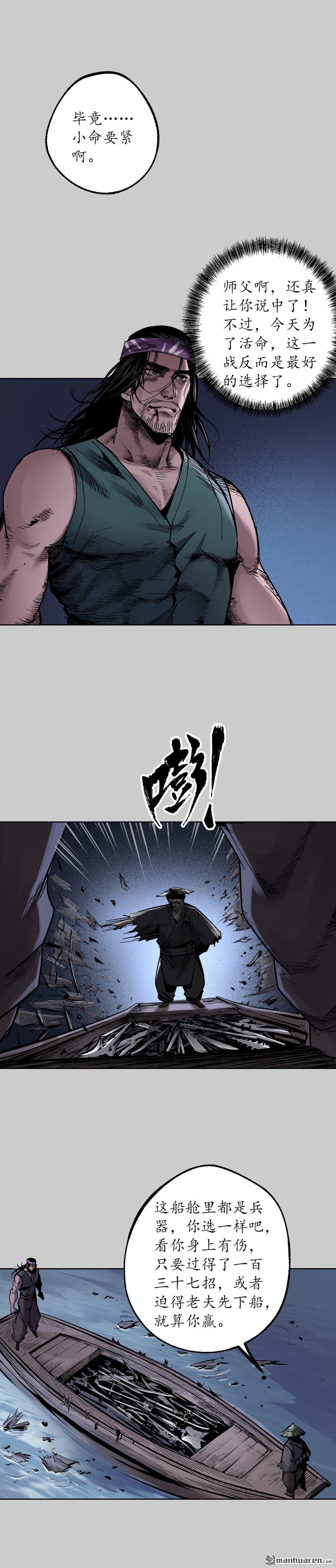 藏锋行第84话 蛇虺百足