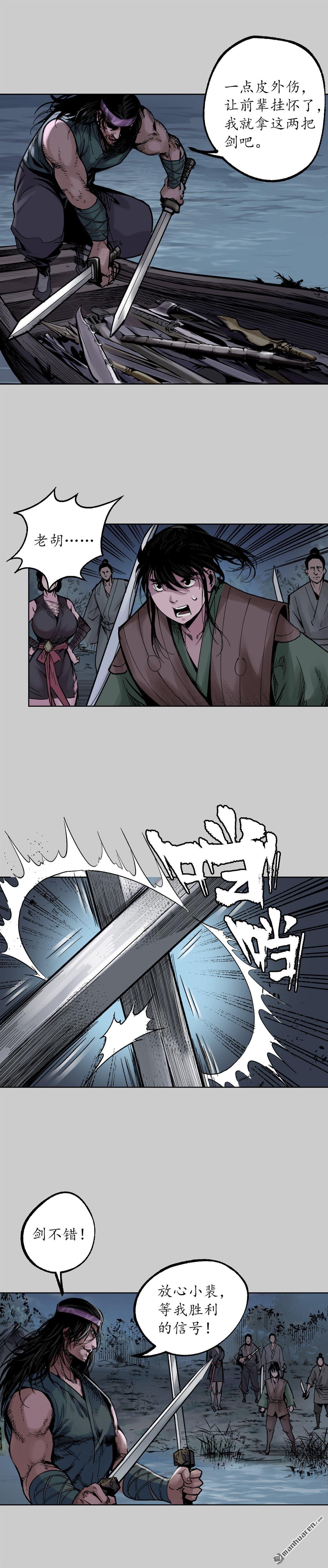 藏锋行第84话 蛇虺百足