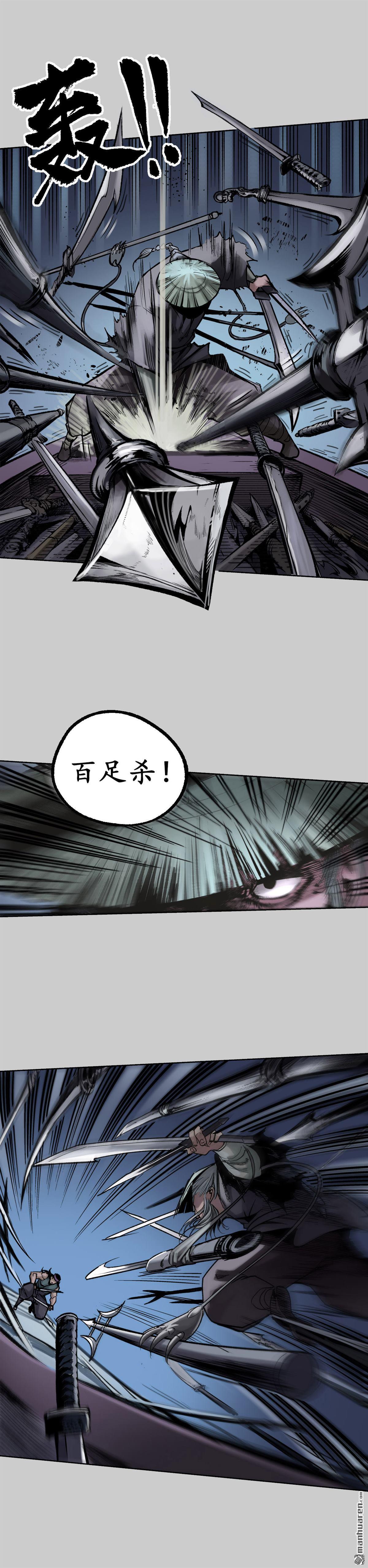 藏锋行第84话 蛇虺百足