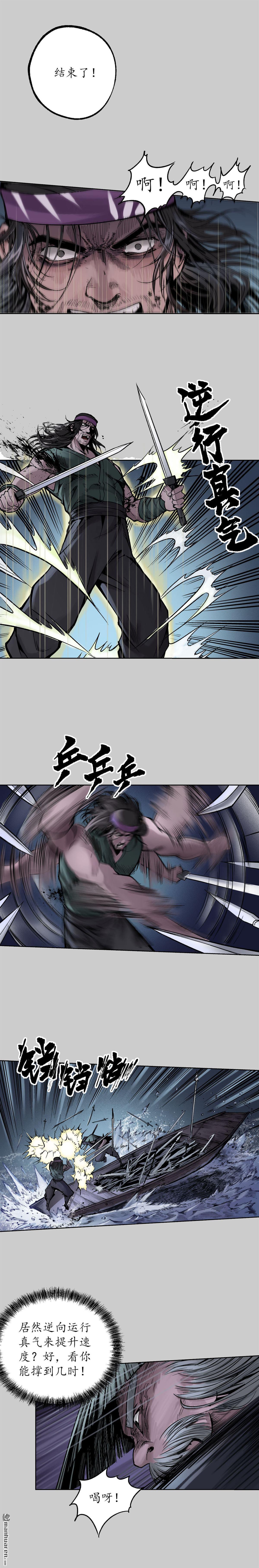 藏锋行第84话 蛇虺百足