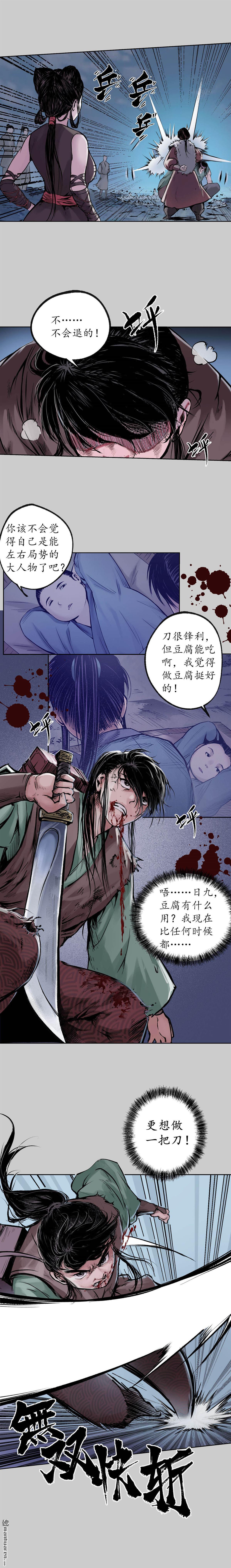藏锋行第85话 幕后主使