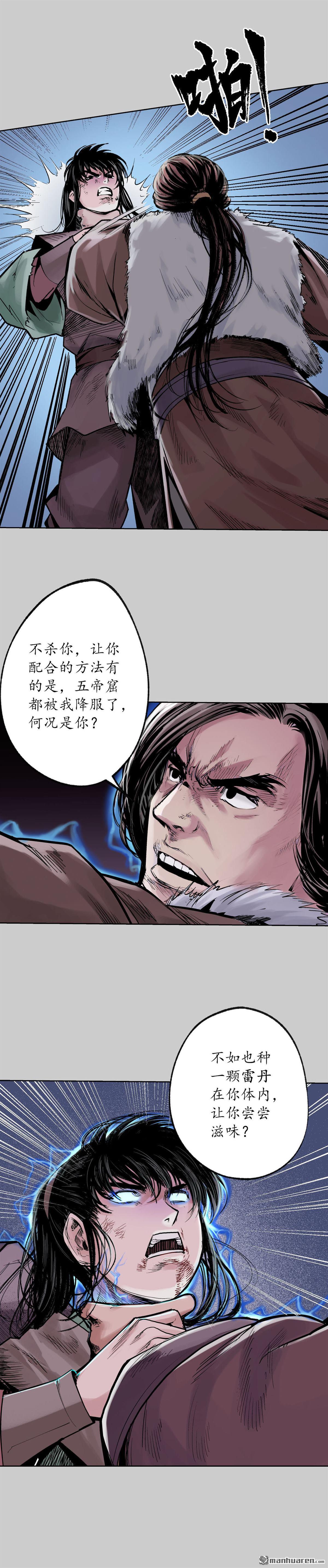 藏锋行第85话 幕后主使