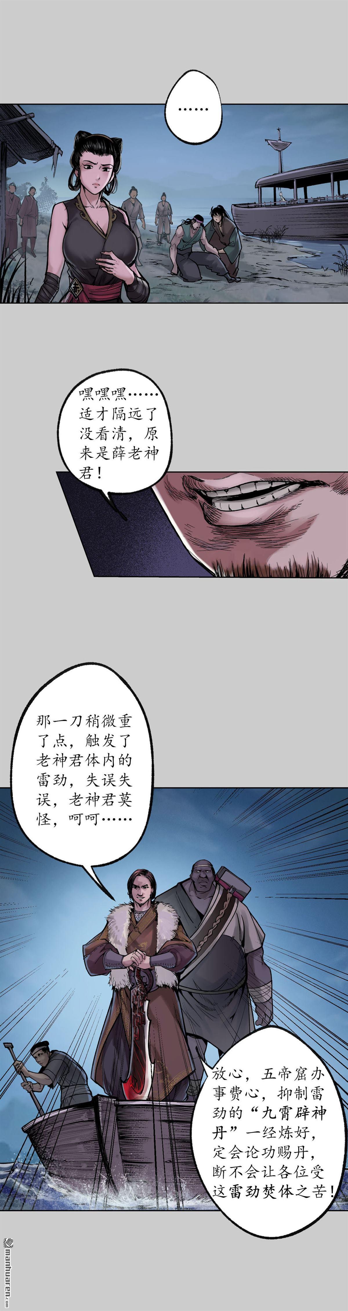 藏锋行第85话 幕后主使