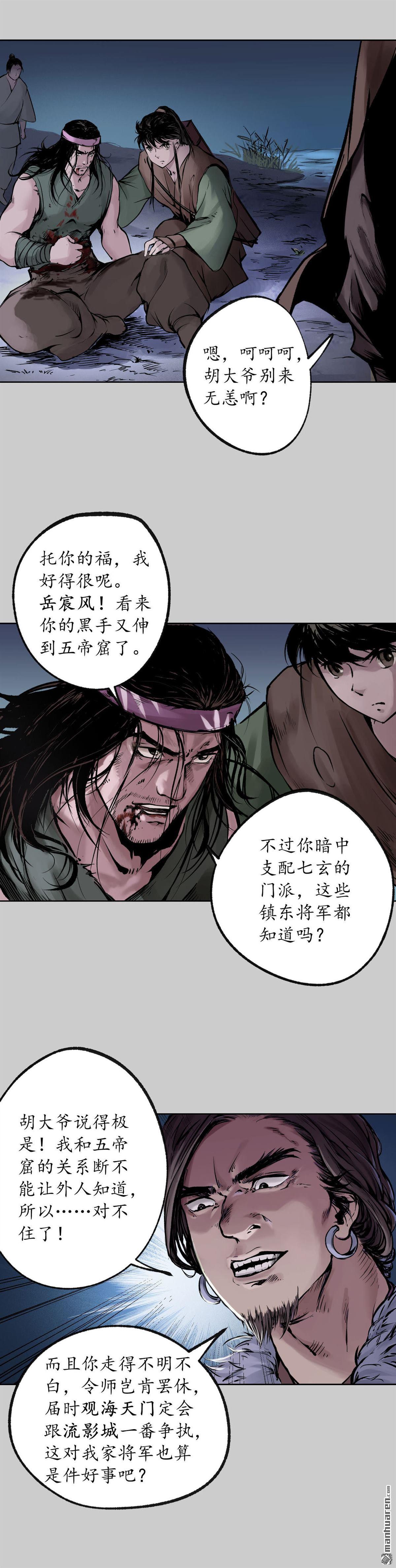 藏锋行第85话 幕后主使