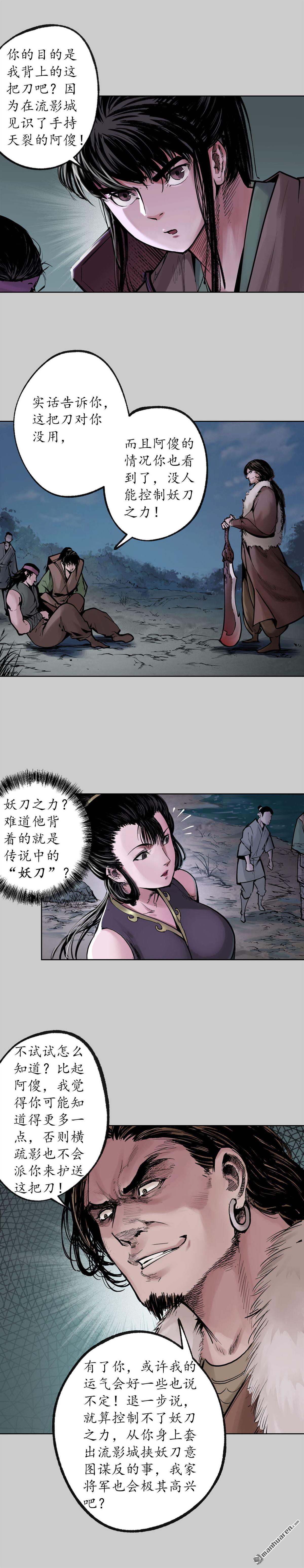 藏锋行第85话 幕后主使