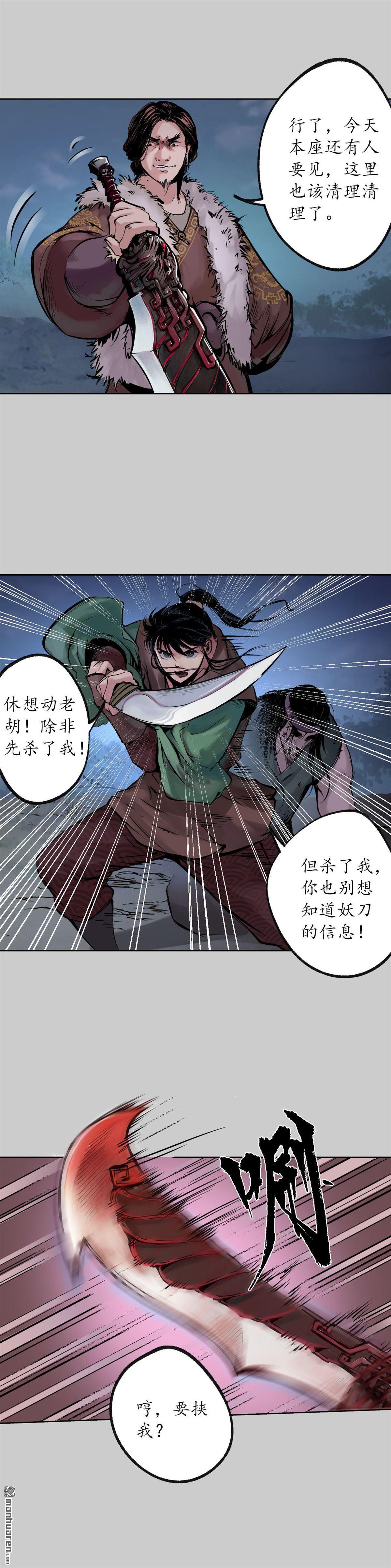 藏锋行第85话 幕后主使