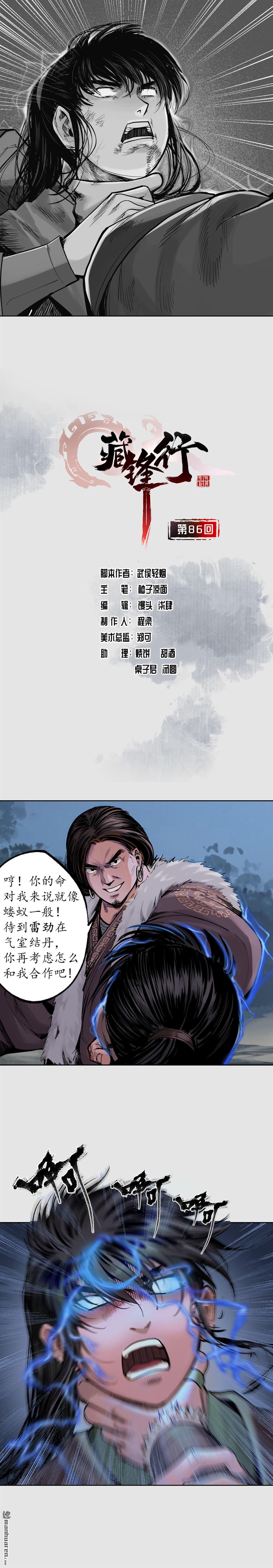 藏锋行第86话 策影救主