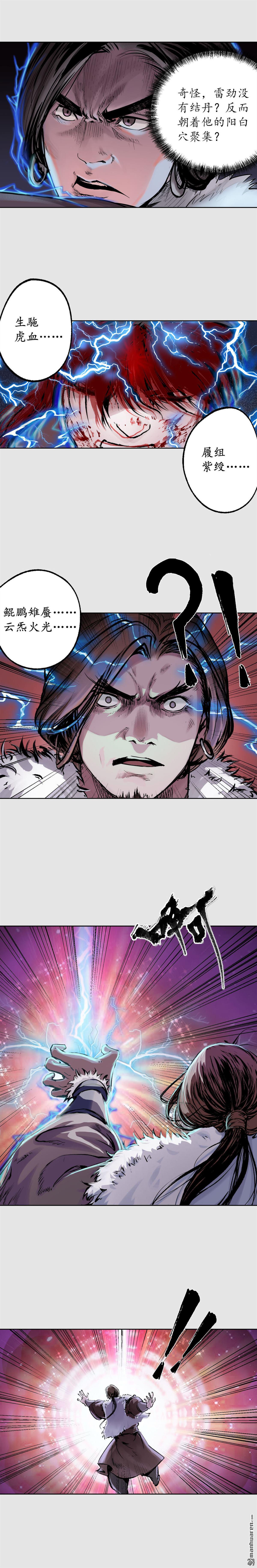 藏锋行第86话 策影救主
