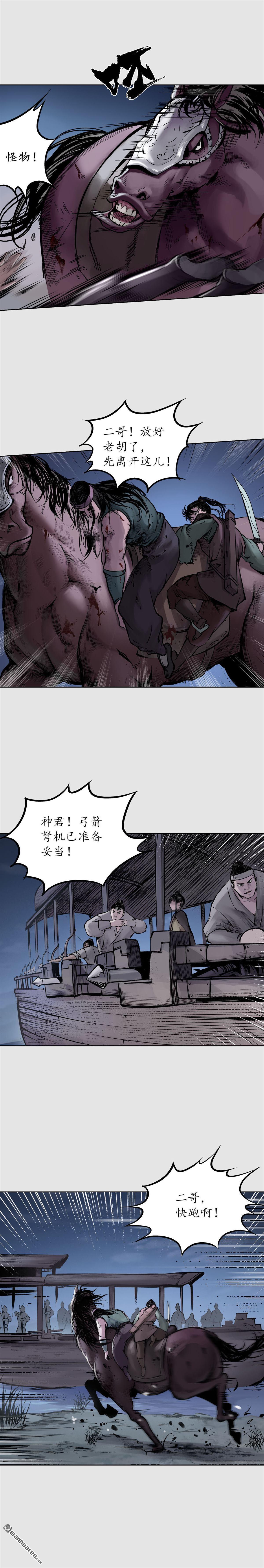 藏锋行第86话 策影救主