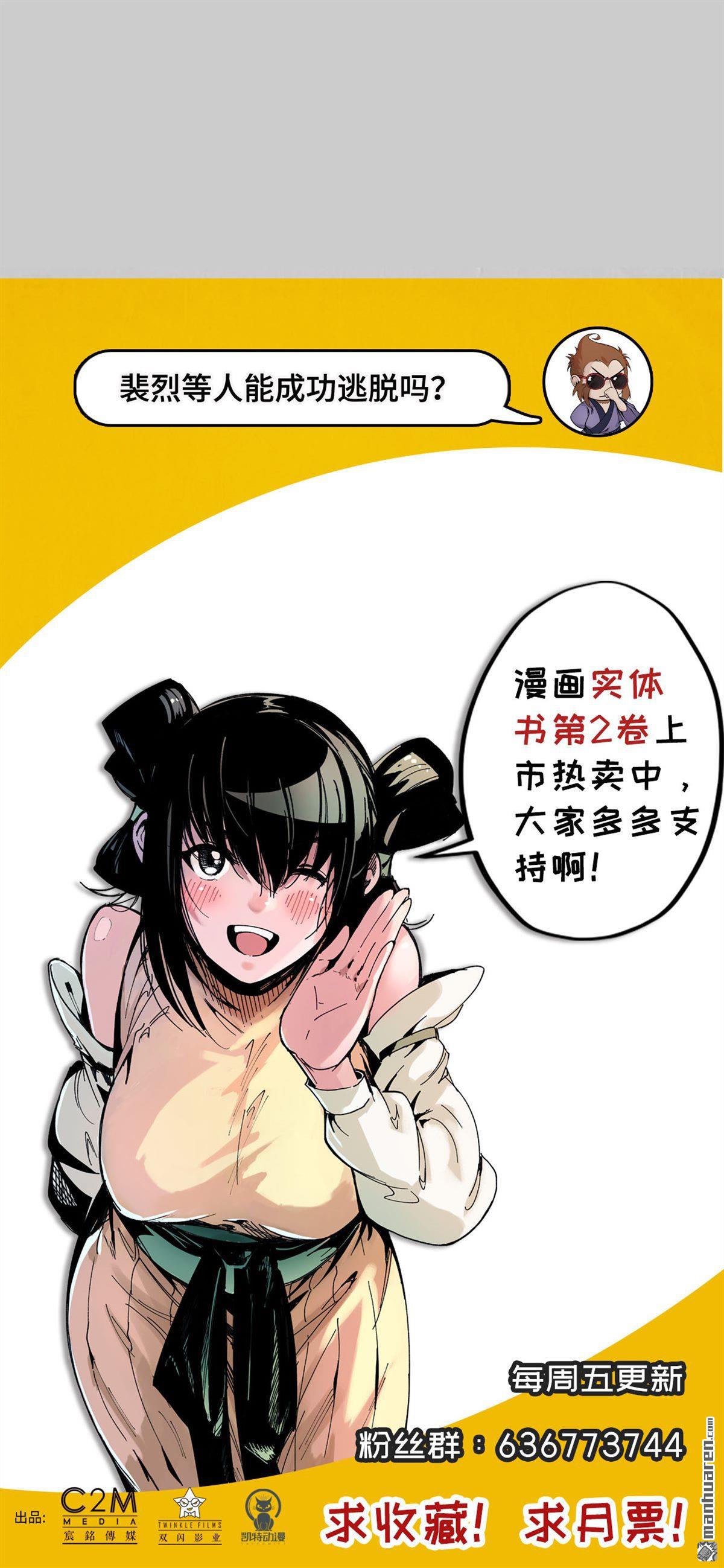 藏锋行第86话 策影救主
