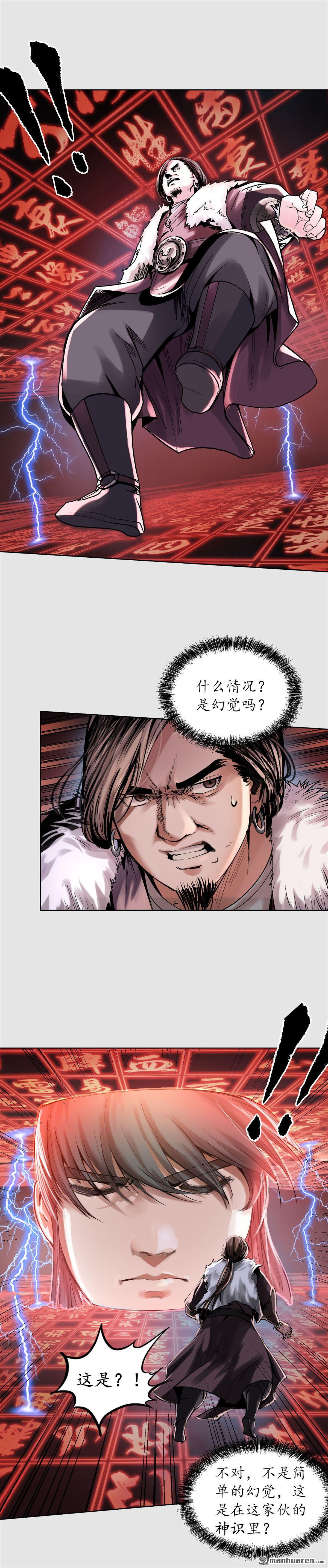 藏锋行第86话 策影救主