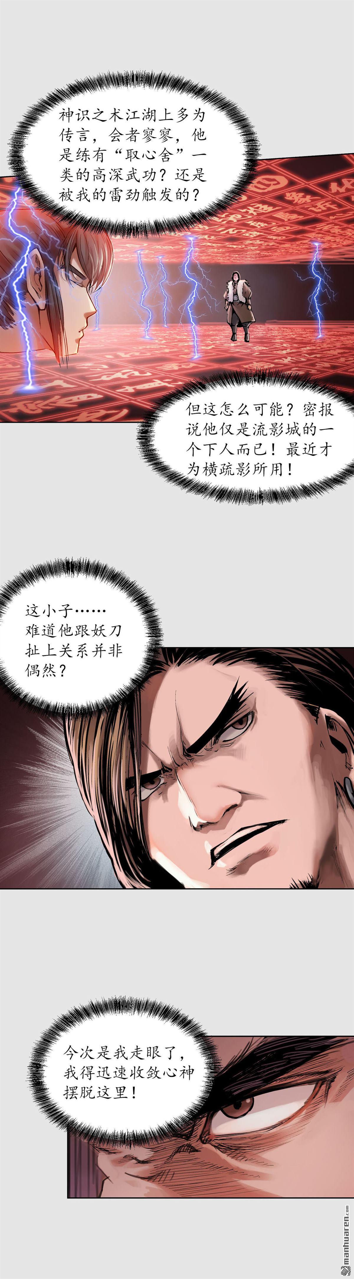 藏锋行第86话 策影救主