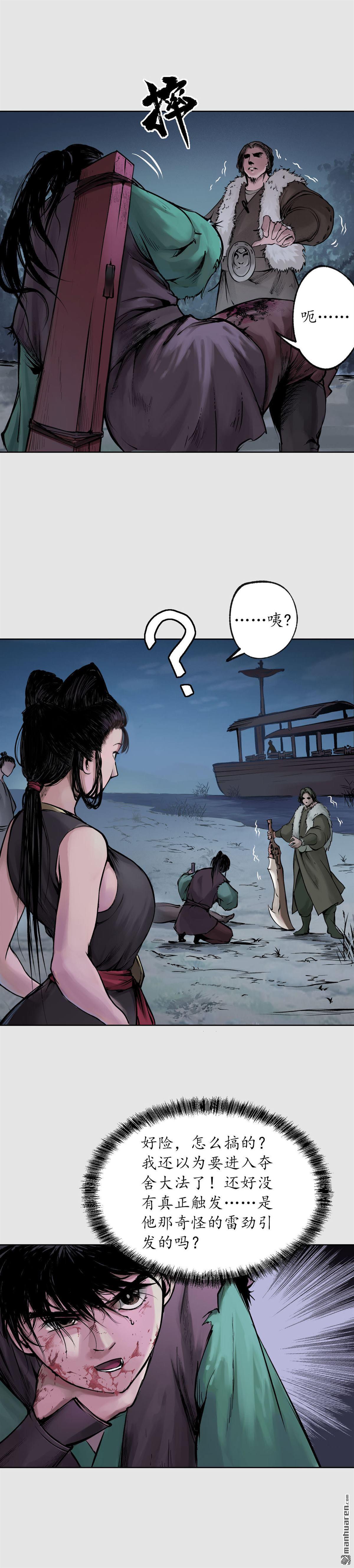 藏锋行第86话 策影救主