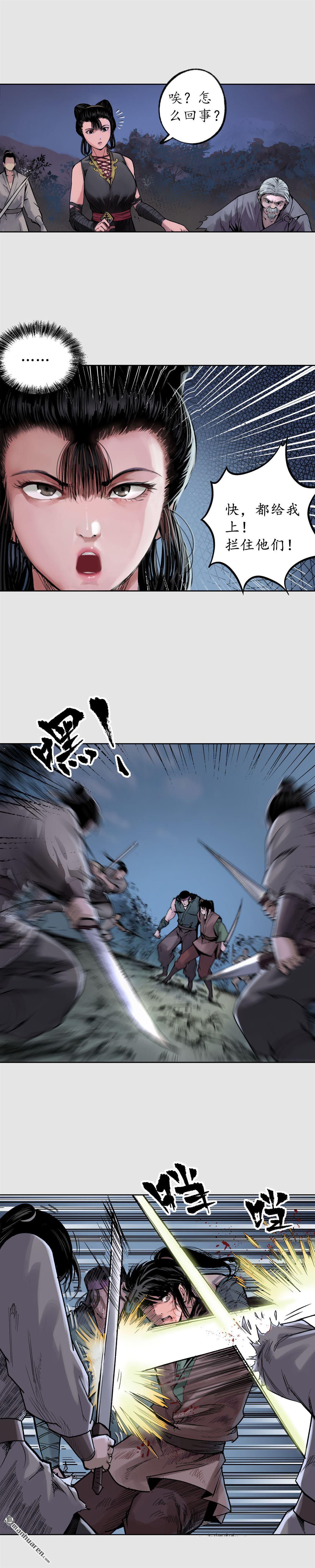 藏锋行第86话 策影救主