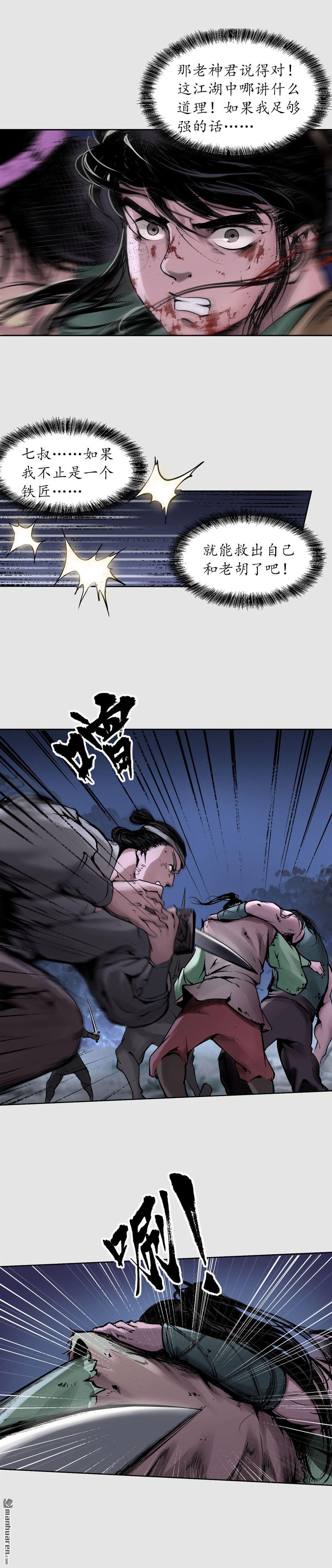 藏锋行第86话 策影救主