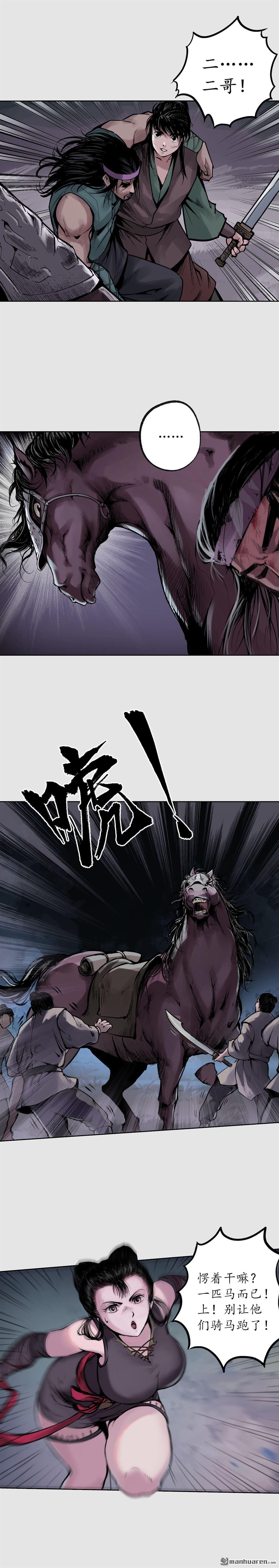 藏锋行第86话 策影救主