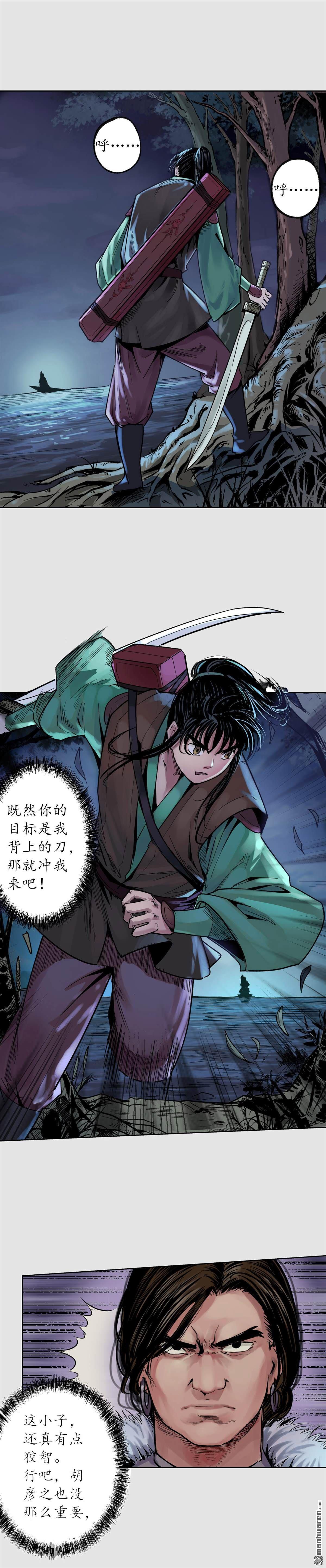 藏锋行第87话 泅水引敌