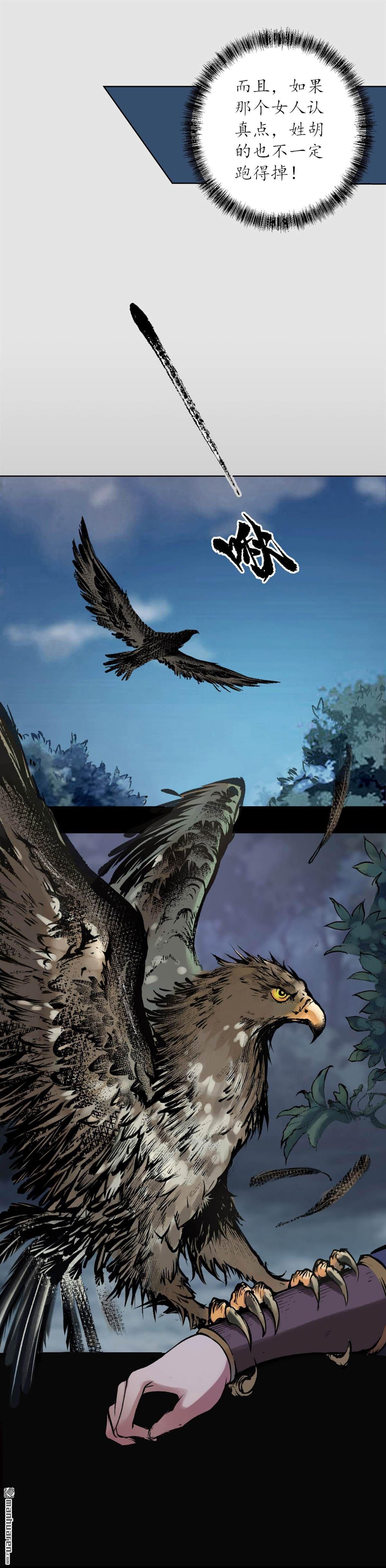 藏锋行第87话 泅水引敌