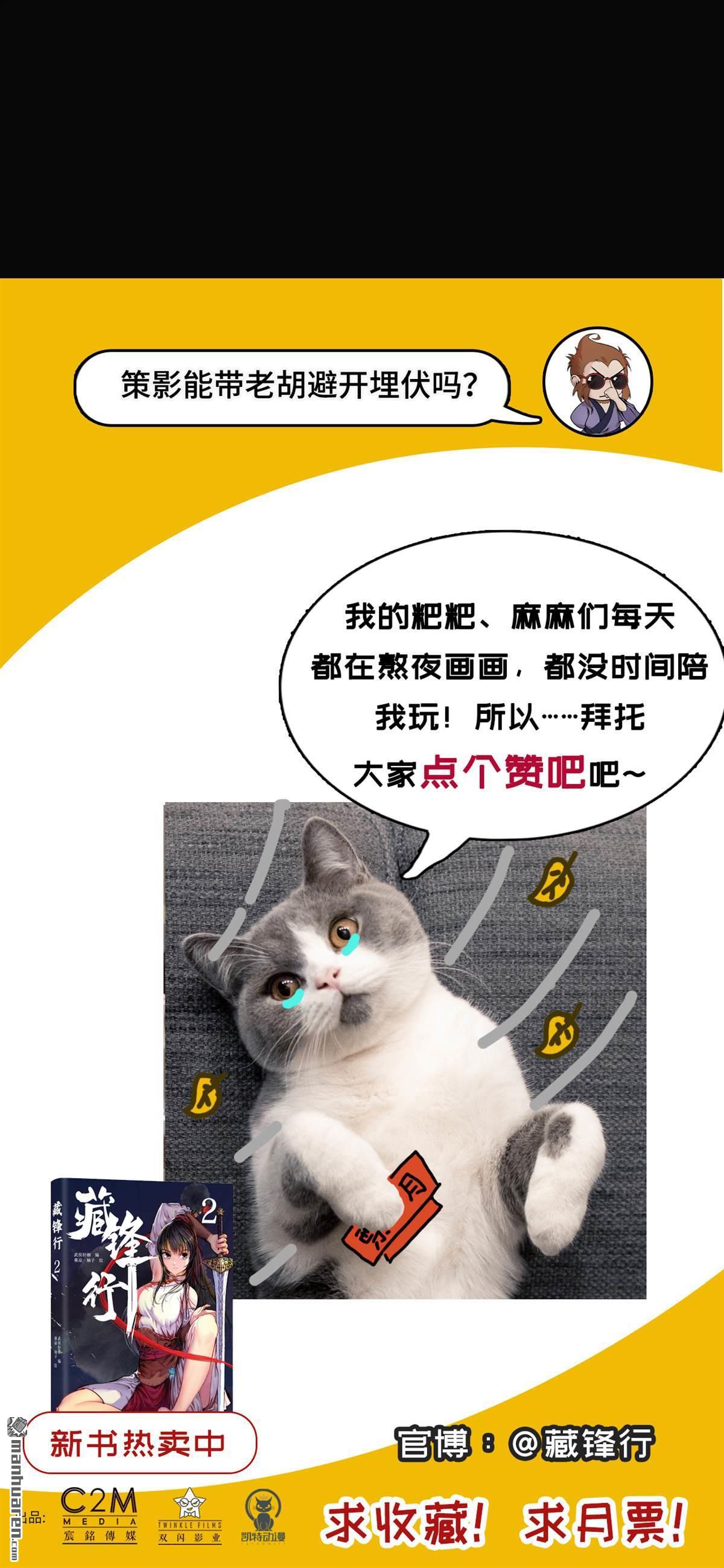 藏锋行第87话 泅水引敌