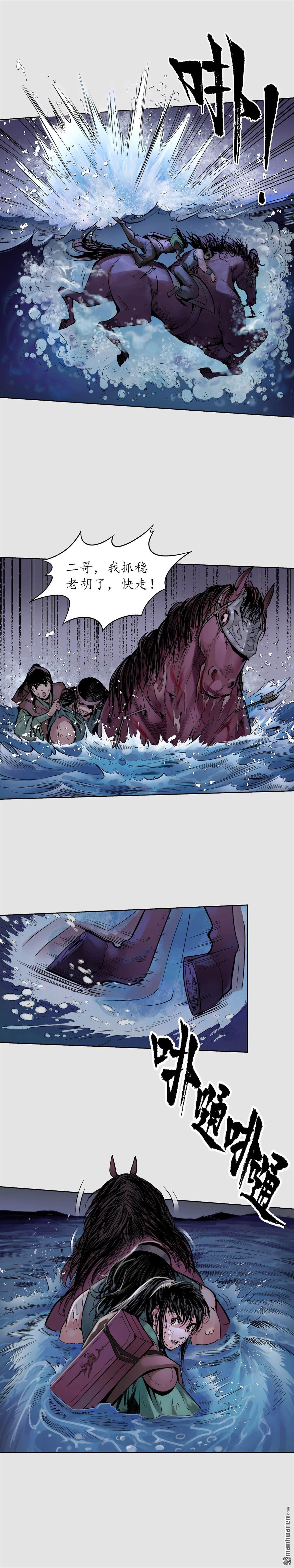 藏锋行第87话 泅水引敌