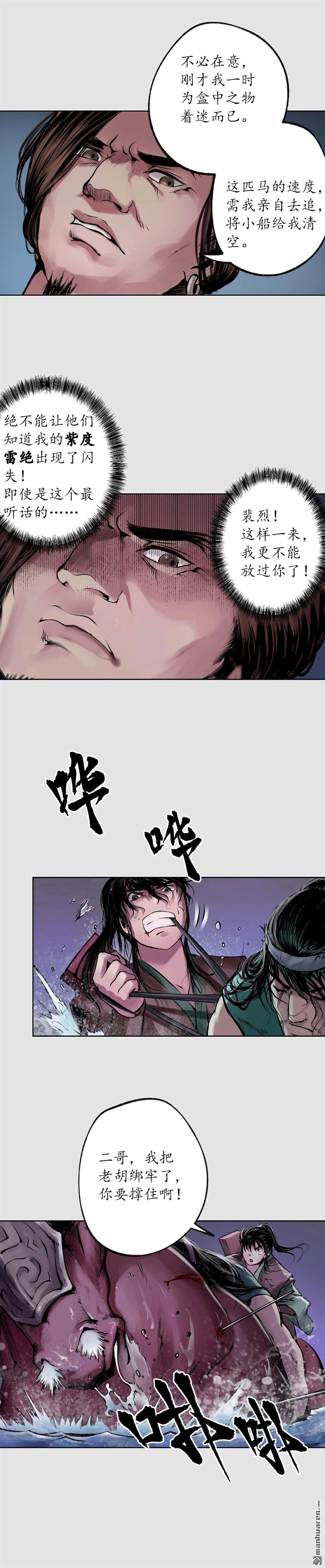 藏锋行第87话 泅水引敌