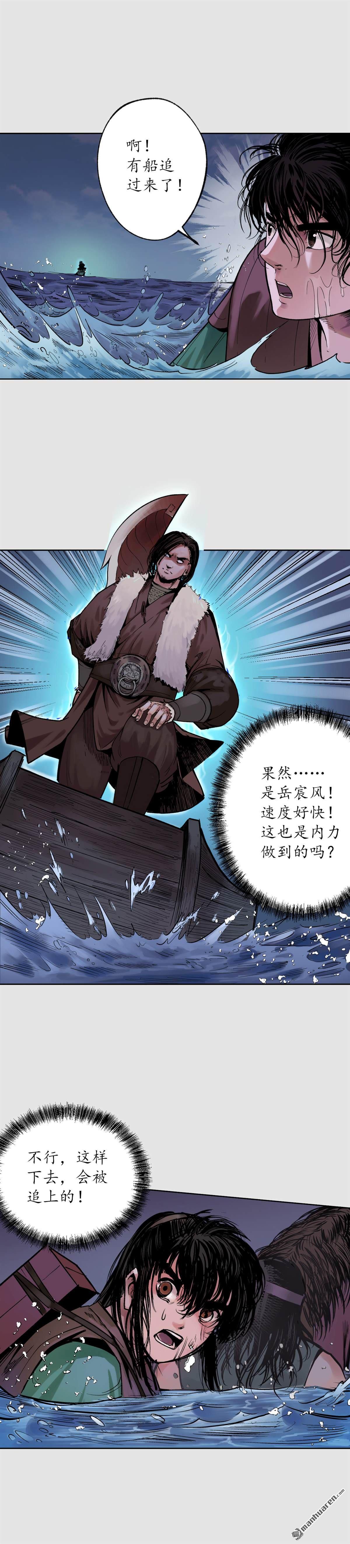 藏锋行第87话 泅水引敌