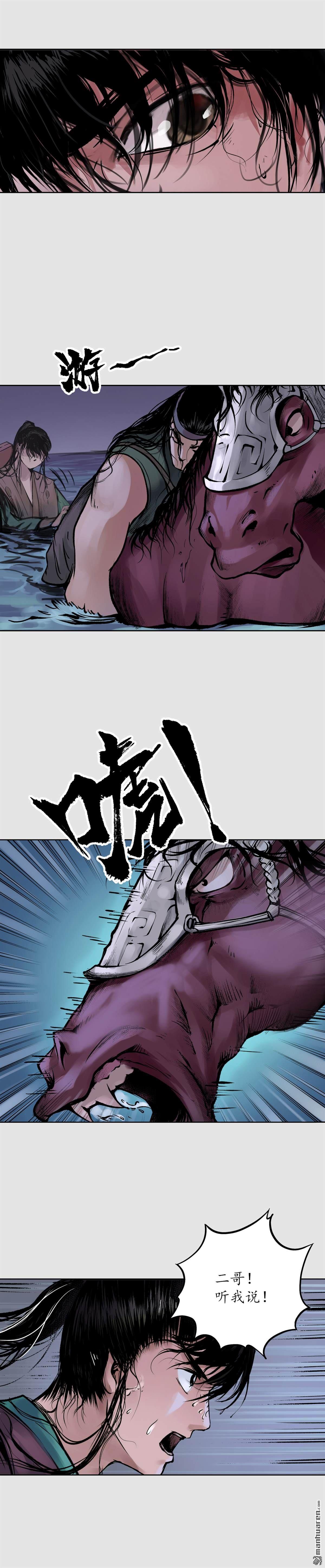 藏锋行第87话 泅水引敌