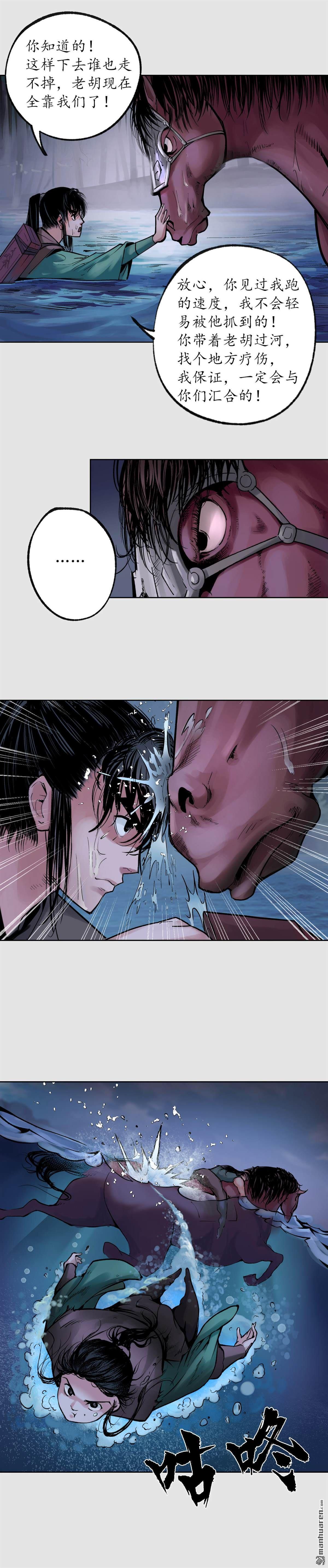 藏锋行第87话 泅水引敌