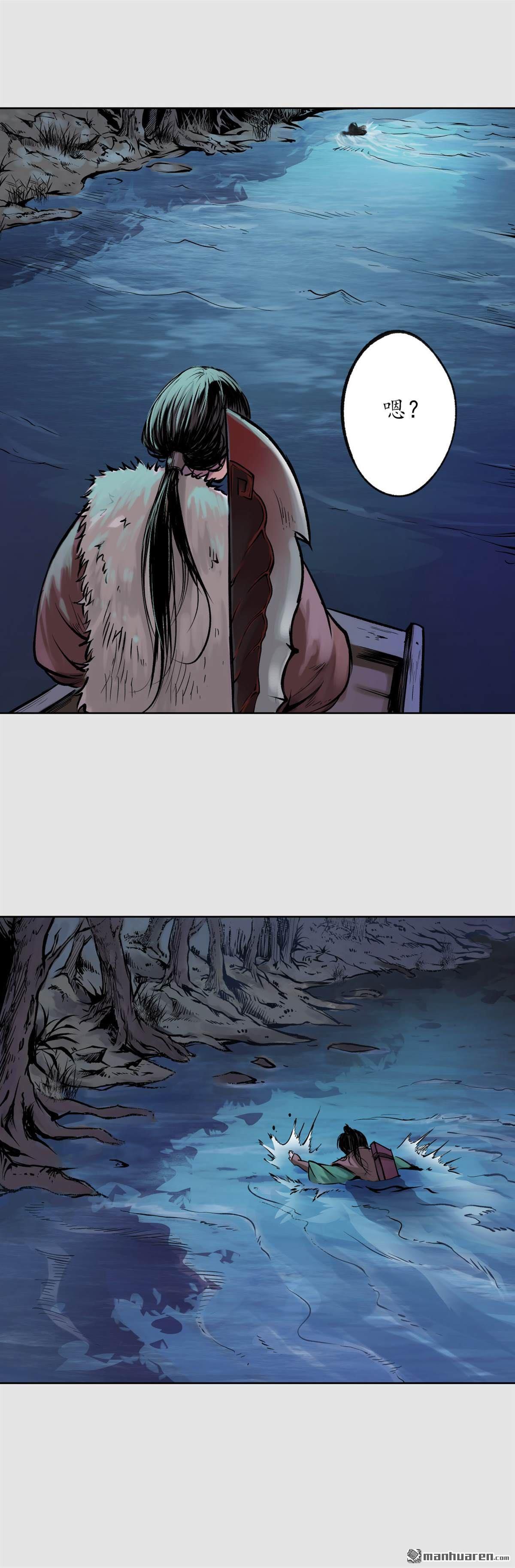 藏锋行第87话 泅水引敌