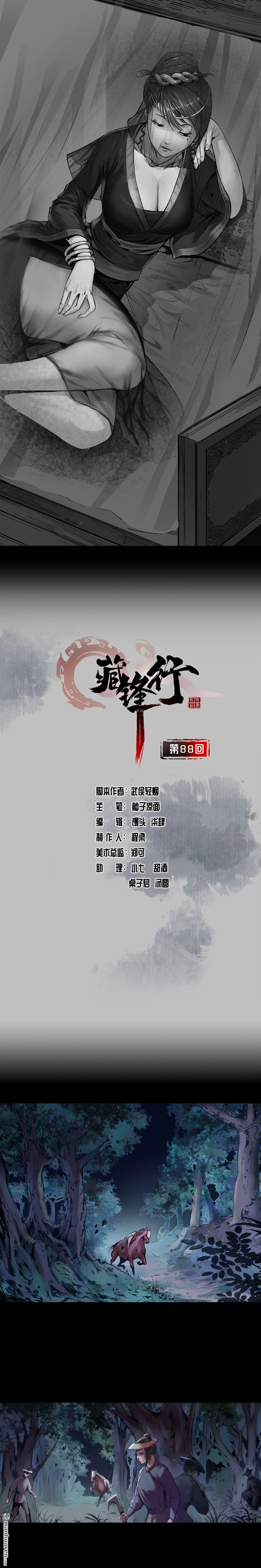 藏锋行第88话 道宗圣器