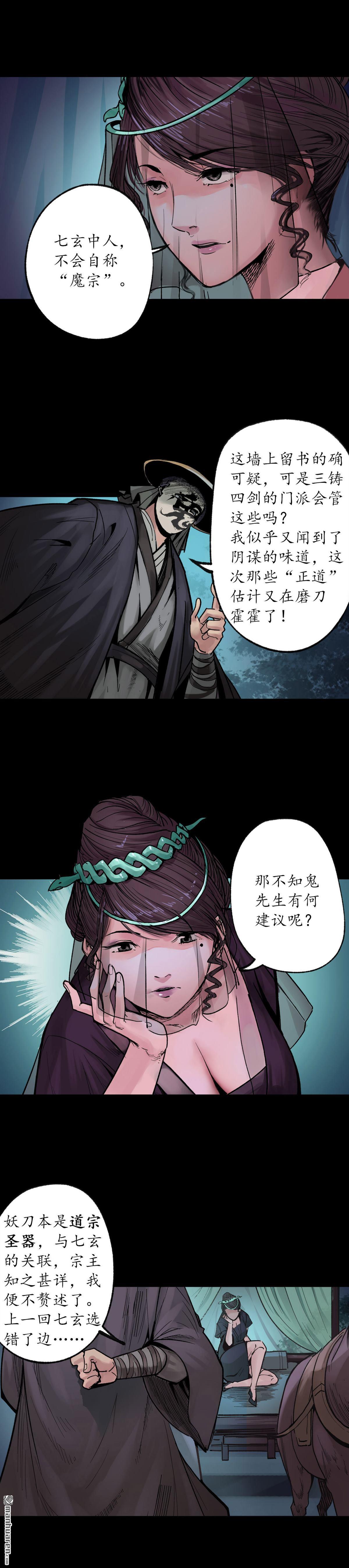 藏锋行第88话 道宗圣器
