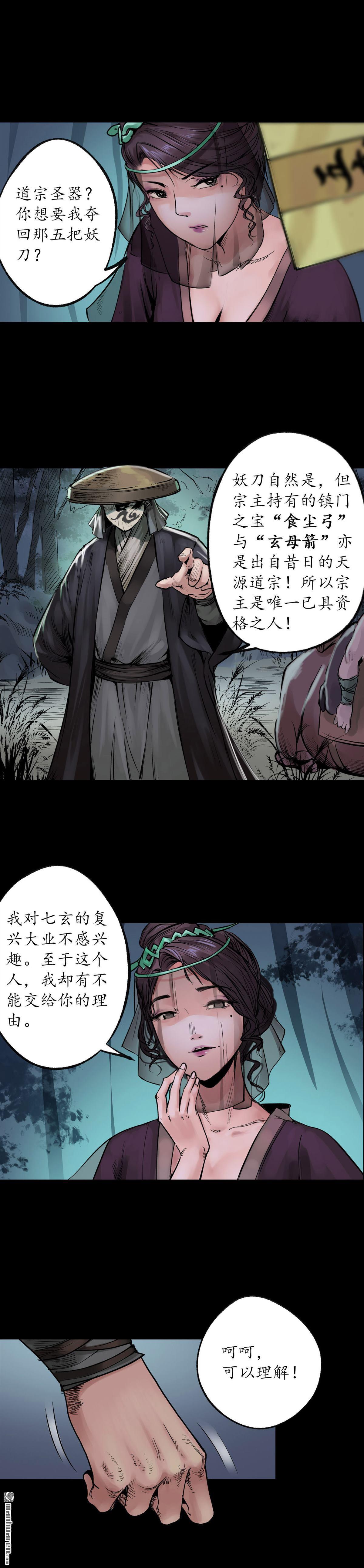 藏锋行第88话 道宗圣器
