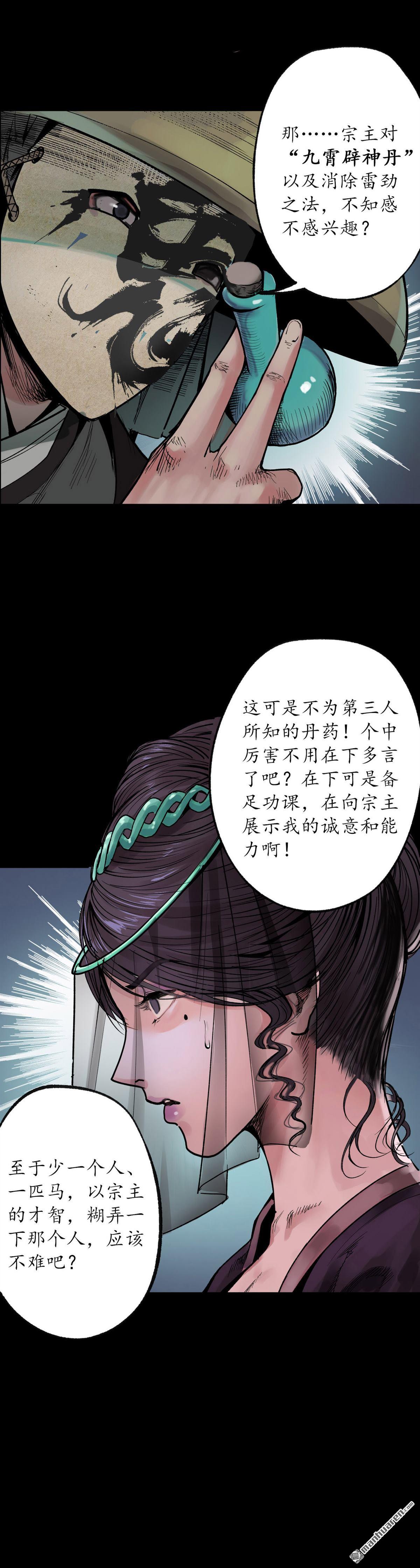 藏锋行第88话 道宗圣器