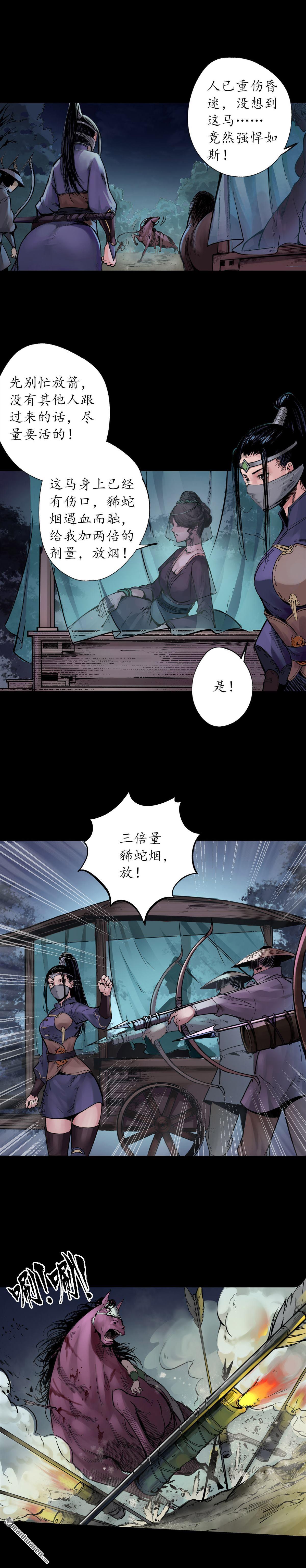 藏锋行第88话 道宗圣器
