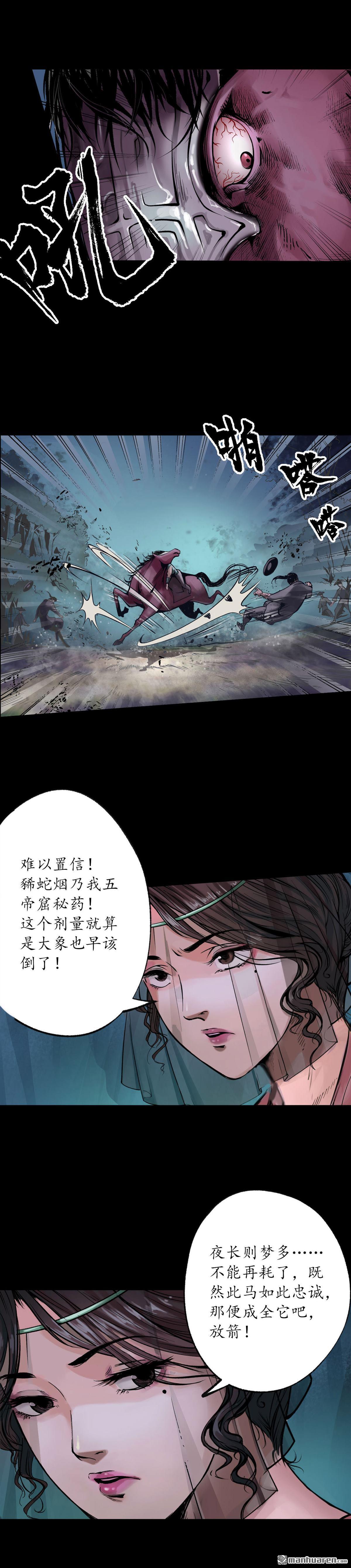 藏锋行第88话 道宗圣器