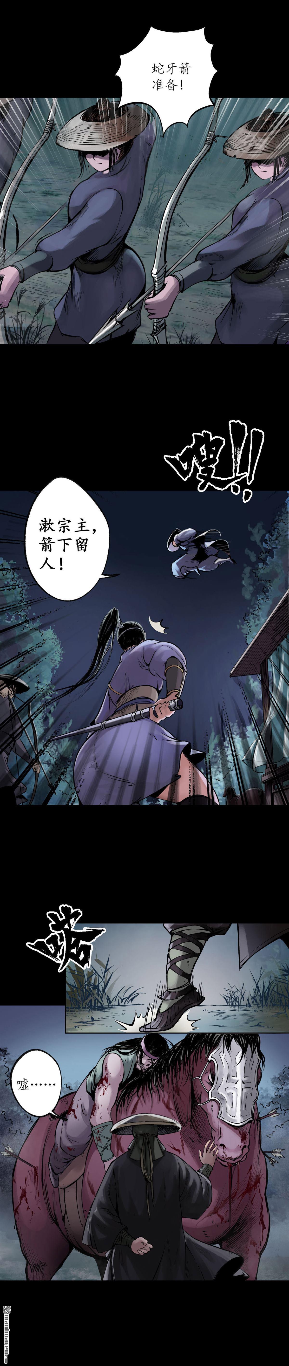 藏锋行第88话 道宗圣器