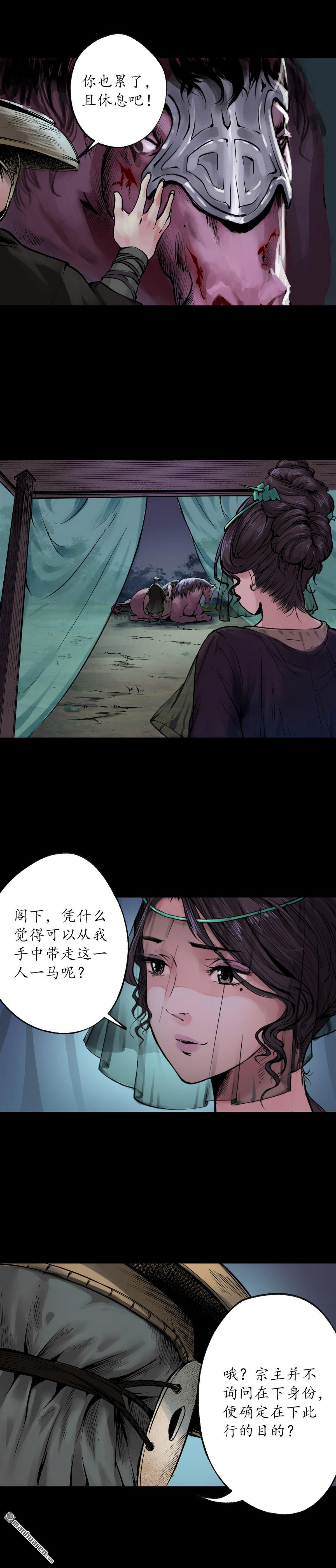 藏锋行第88话 道宗圣器