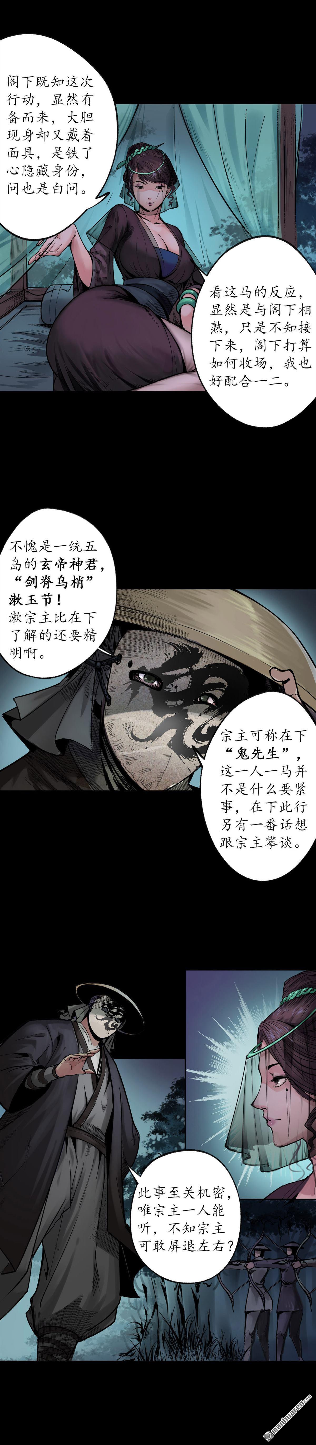 藏锋行第88话 道宗圣器