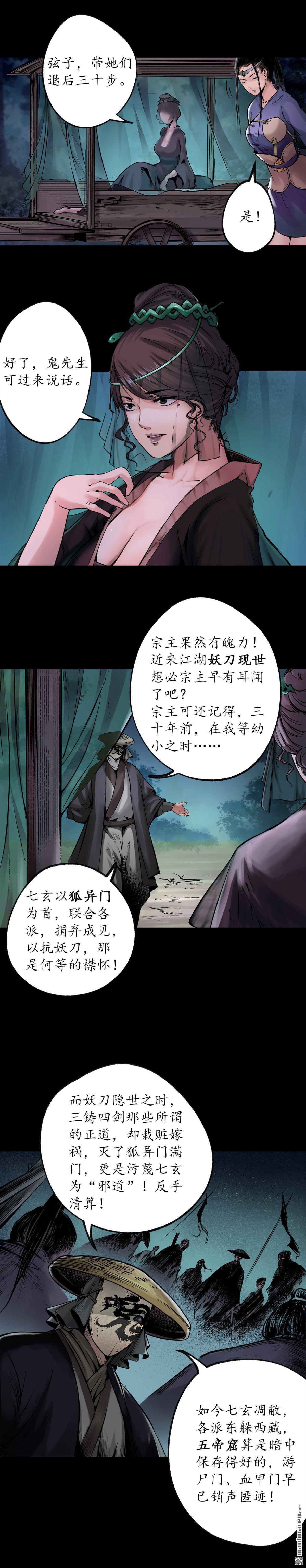 藏锋行第88话 道宗圣器