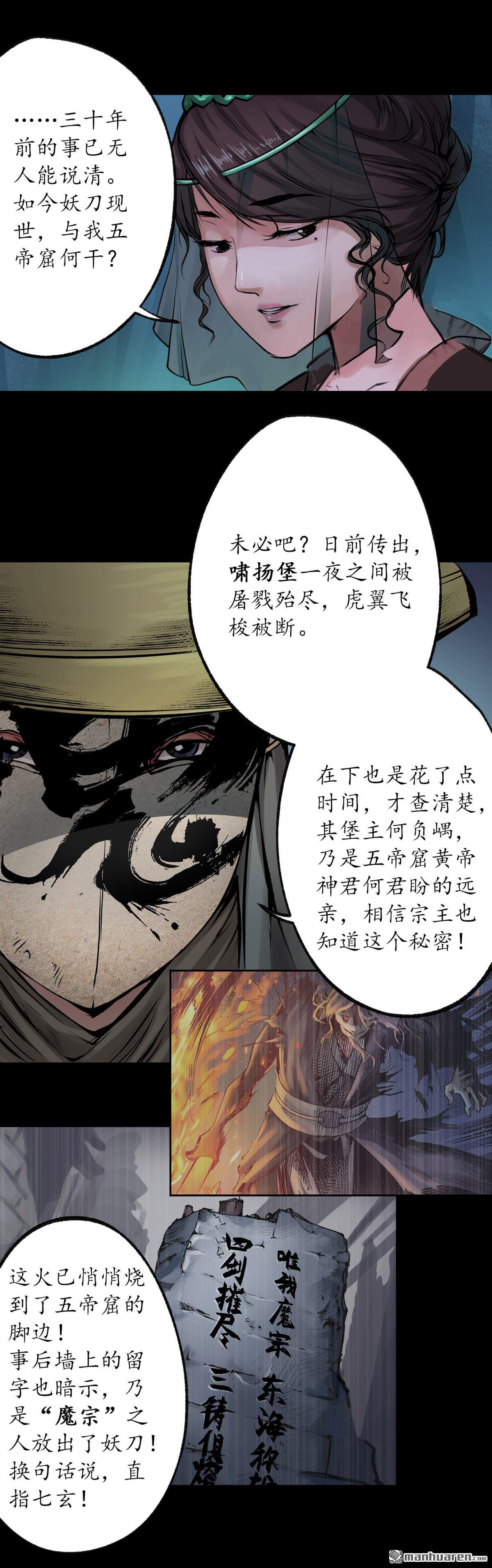 藏锋行第88话 道宗圣器