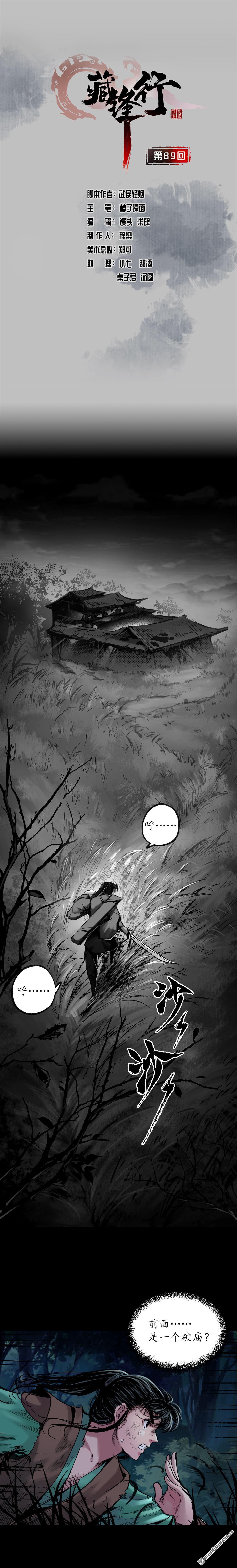 藏锋行第89话 火碧丹绝