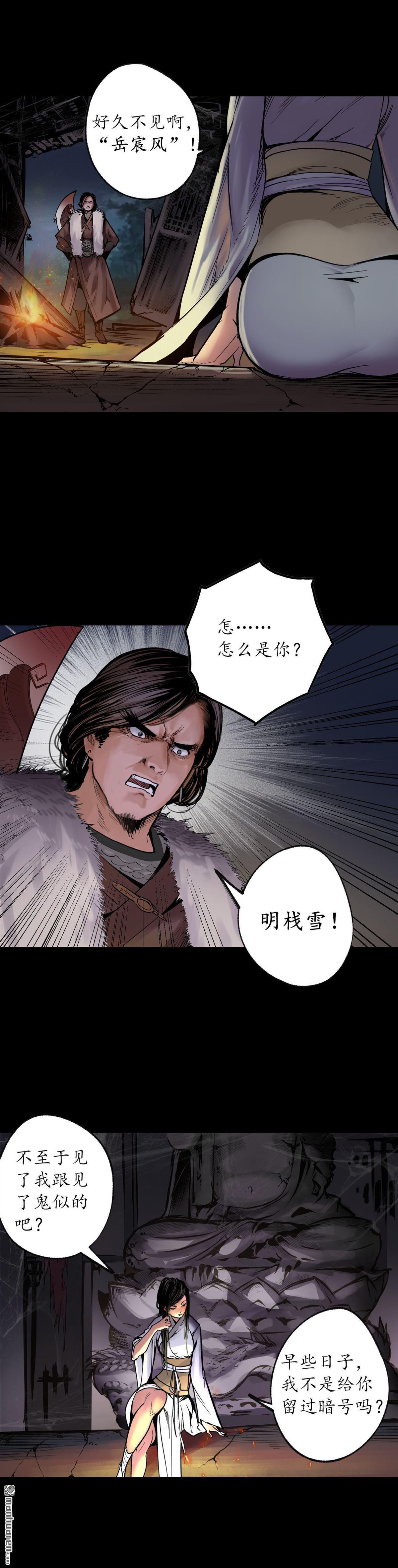 藏锋行第89话 火碧丹绝