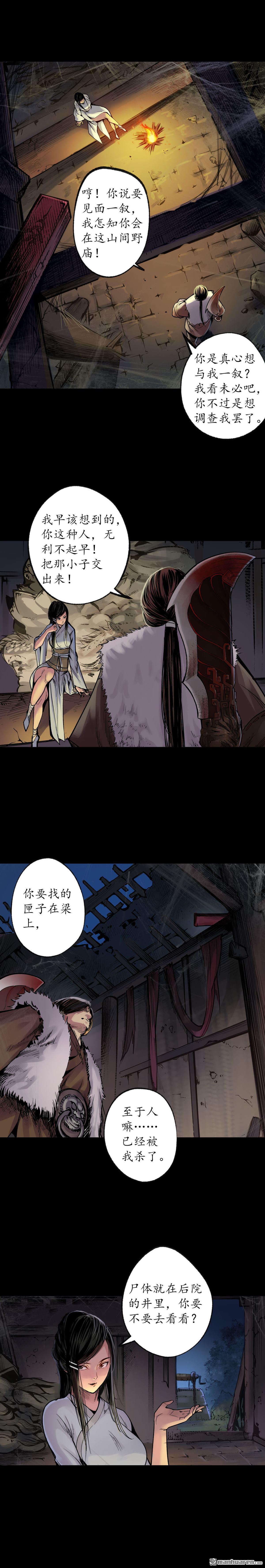 藏锋行第89话 火碧丹绝