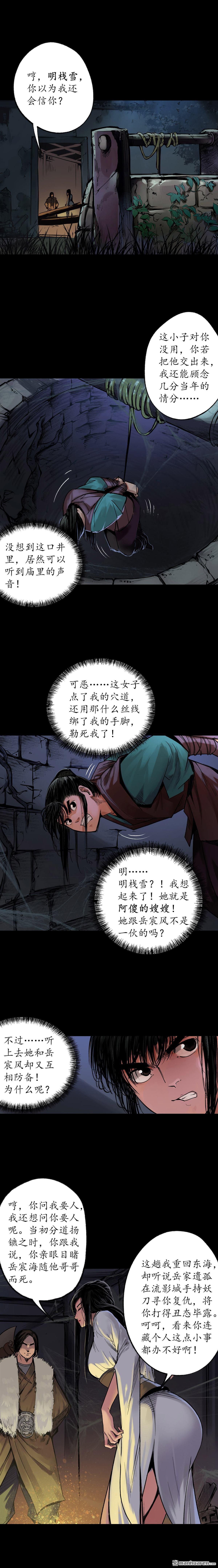 藏锋行第89话 火碧丹绝