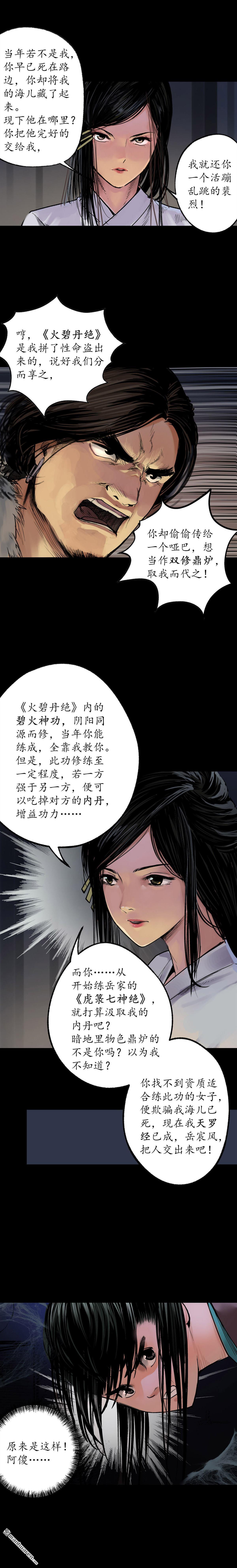 藏锋行第89话 火碧丹绝